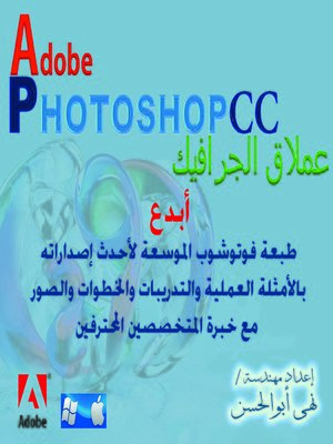 cover image of Adobe Photoshop CC : عملاق الجرافيك